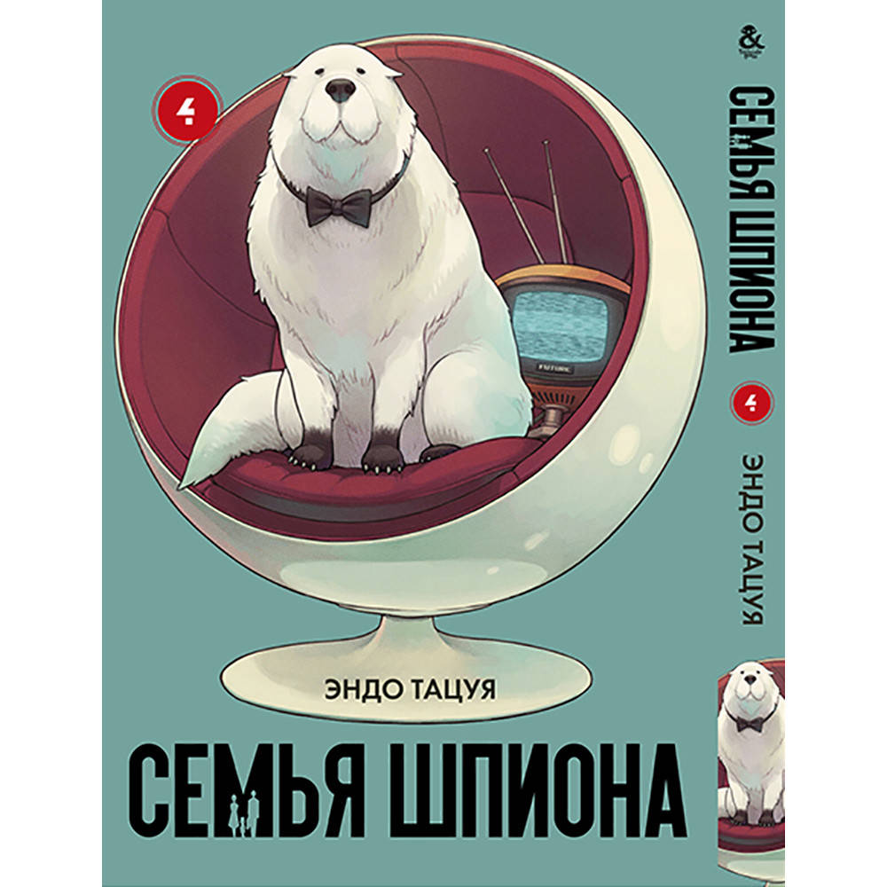 

Манга Семья шпиона Том 04 | Spy x Family
