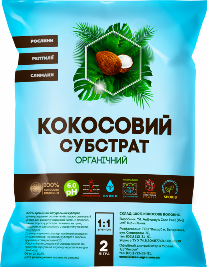 

Субстрат Кокосовый 2 л