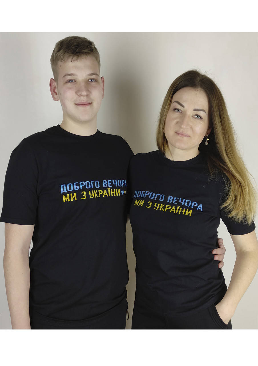 

Патриотические футболки черные вышитые крестиком ДОБРОГО ВЕЧОРА МИ З УКРАЇНИ
