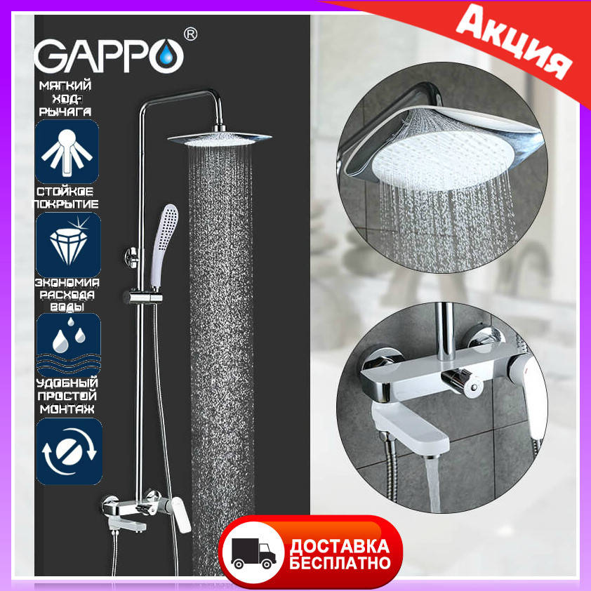 

Душевая система Gappo Noar G2448 с верхним тропическим душем. Душевая стойка со смесителем, Белый