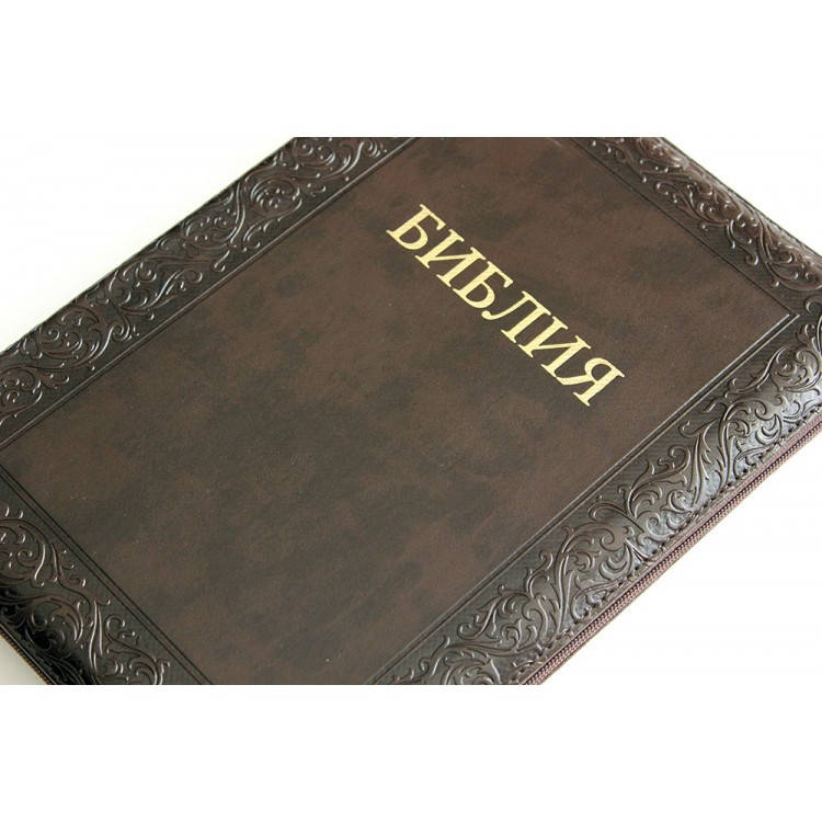 

Библия, 18,5х25 см, ( коричневая)