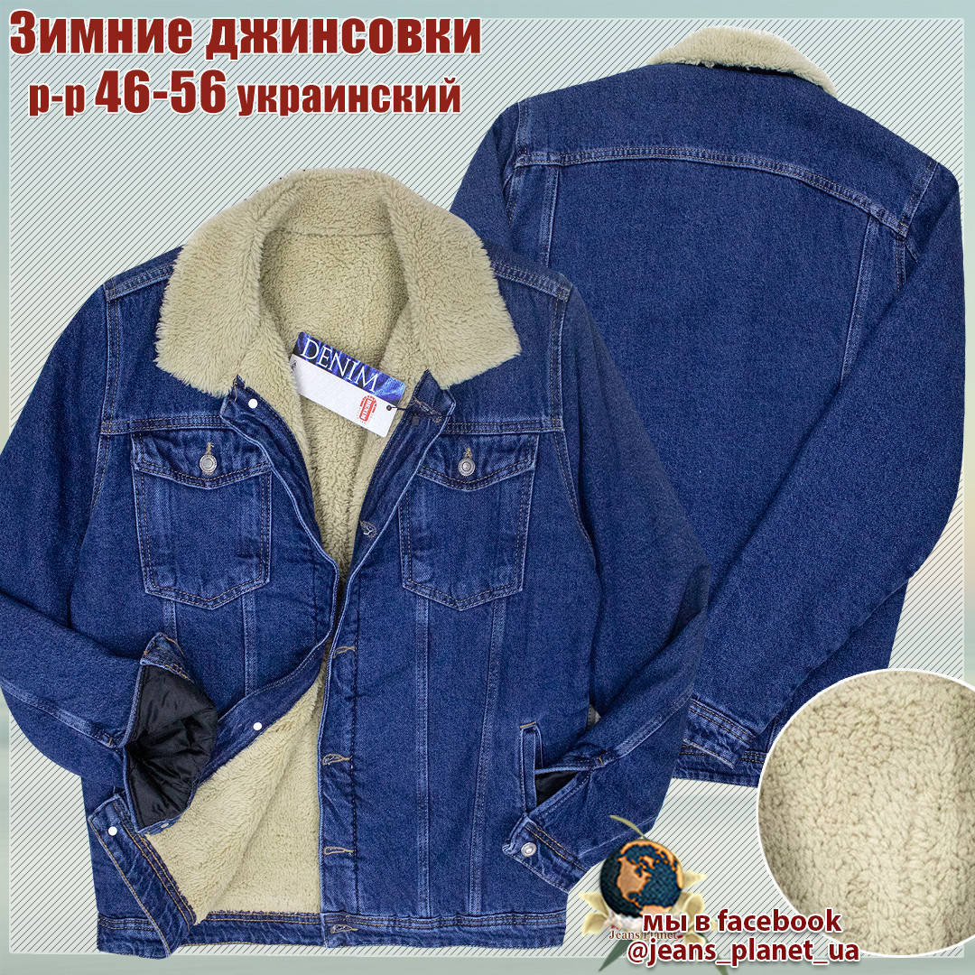 

Куртка мужская джинсовая утеплённая синего цвета XL (48-50)