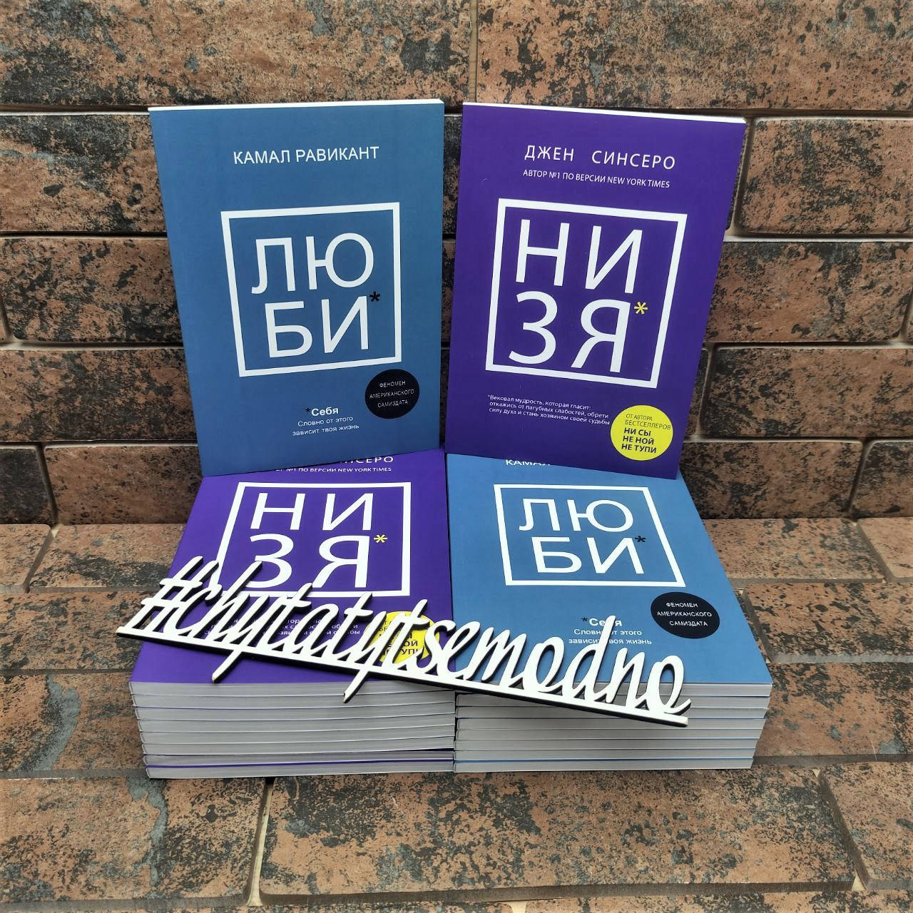 

Низя, Люби себя Джен Синсеро и Камал Равикант комплект книг