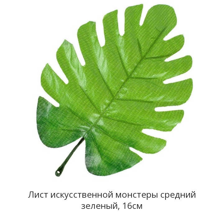 

Лист искусственный средний. Размер 16 см., Зелёный