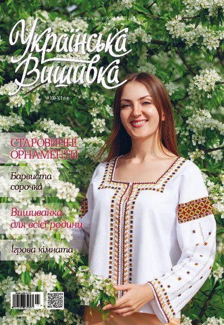 

Украинская вышивка №100-101(7-9)
