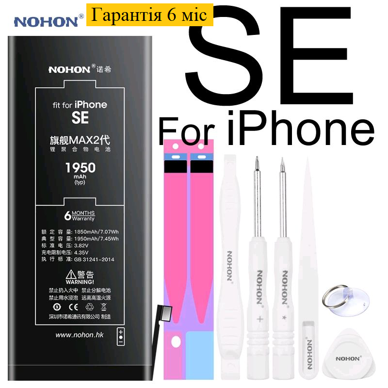 

Аккумулятор NOHON для Apple iPhone SE 1950mAh + набор инструментов гарантия 6 месяцев