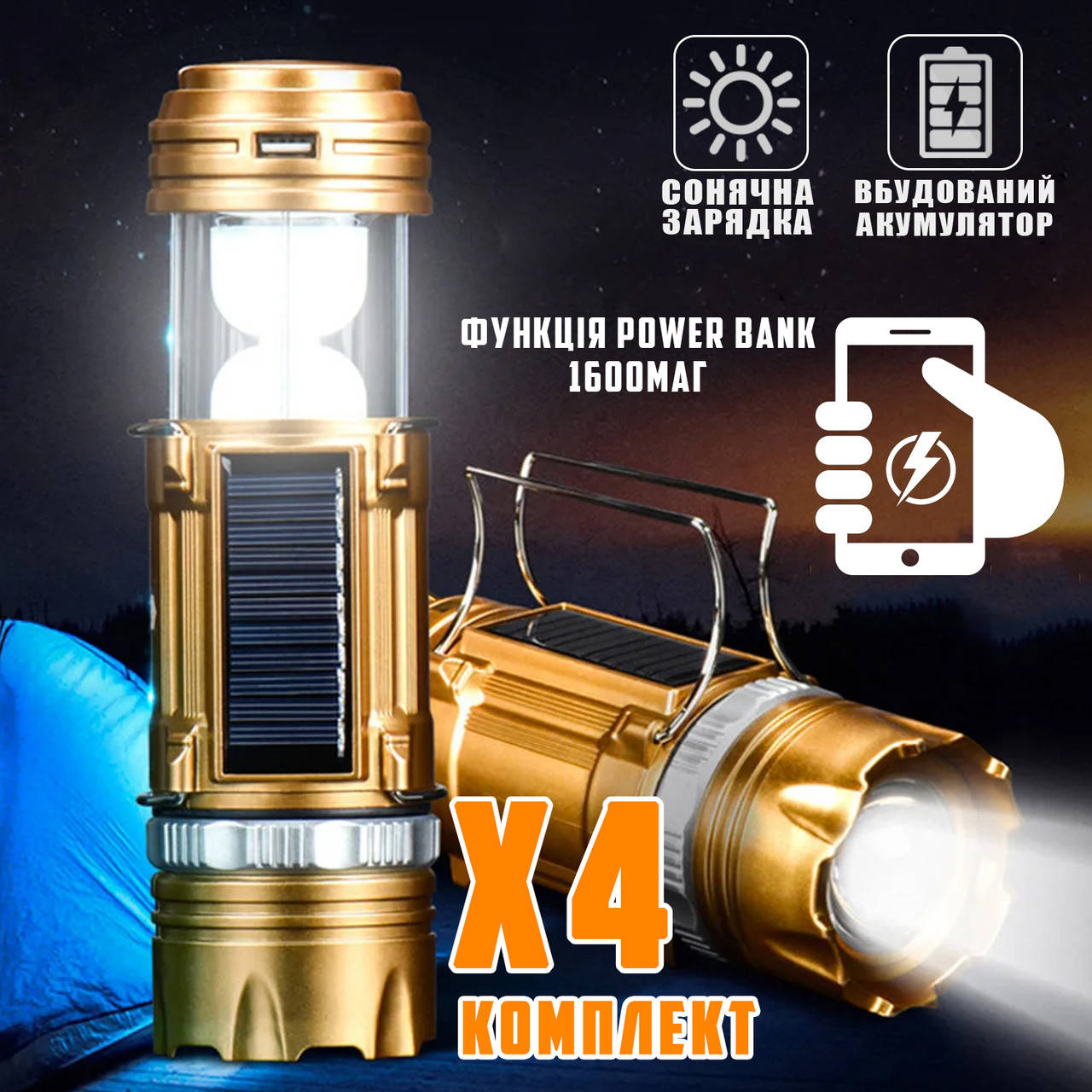 

Кемпинговый фонарь светодиодный, комплект из четырех штук Camp SB-9688S с солнечной панелью и USB Gold FED