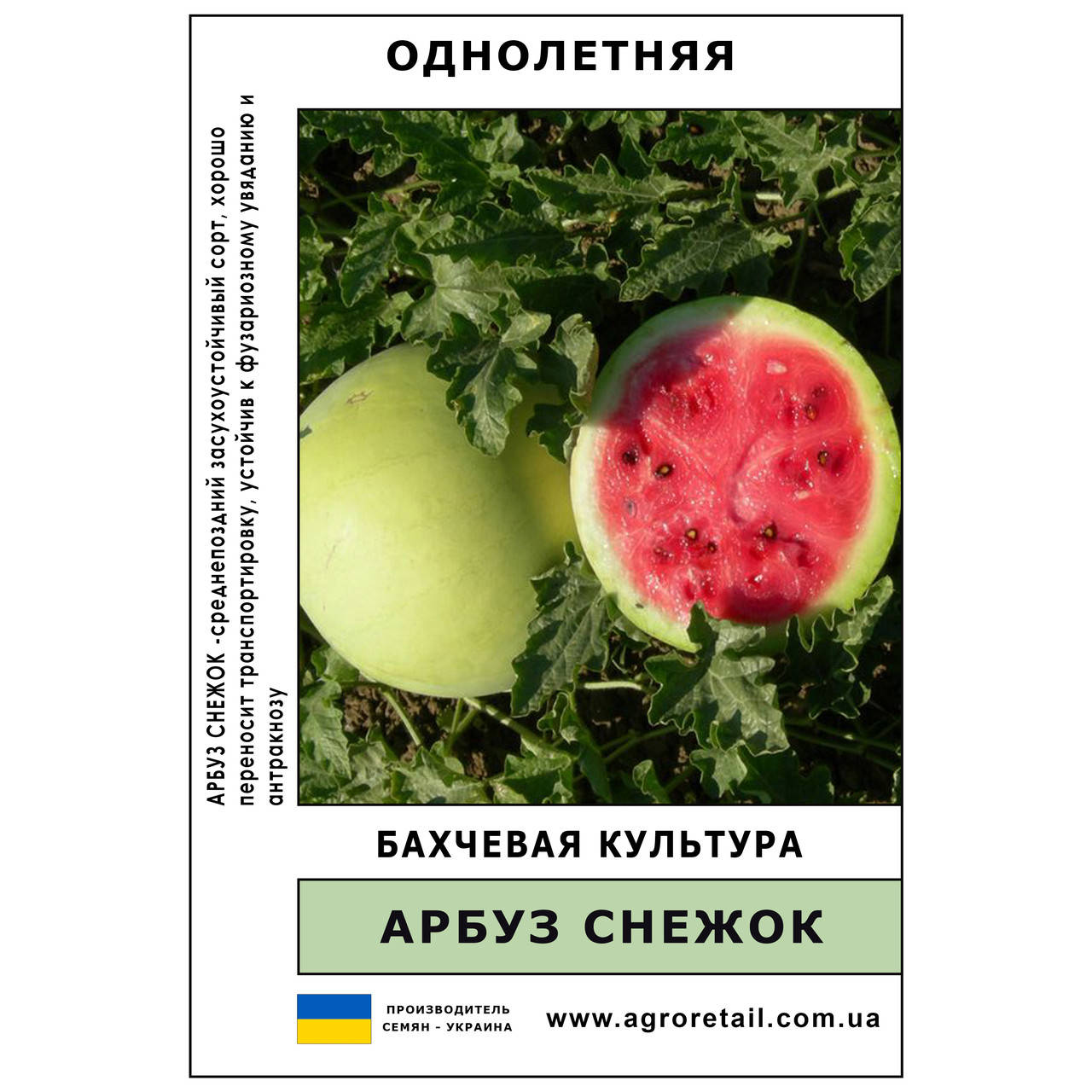 

Арбуз Снежок весовой 0.5 кг Велес
