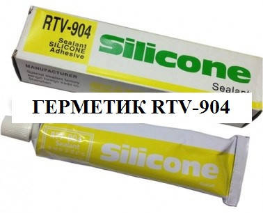 

Герметик RTV-904
