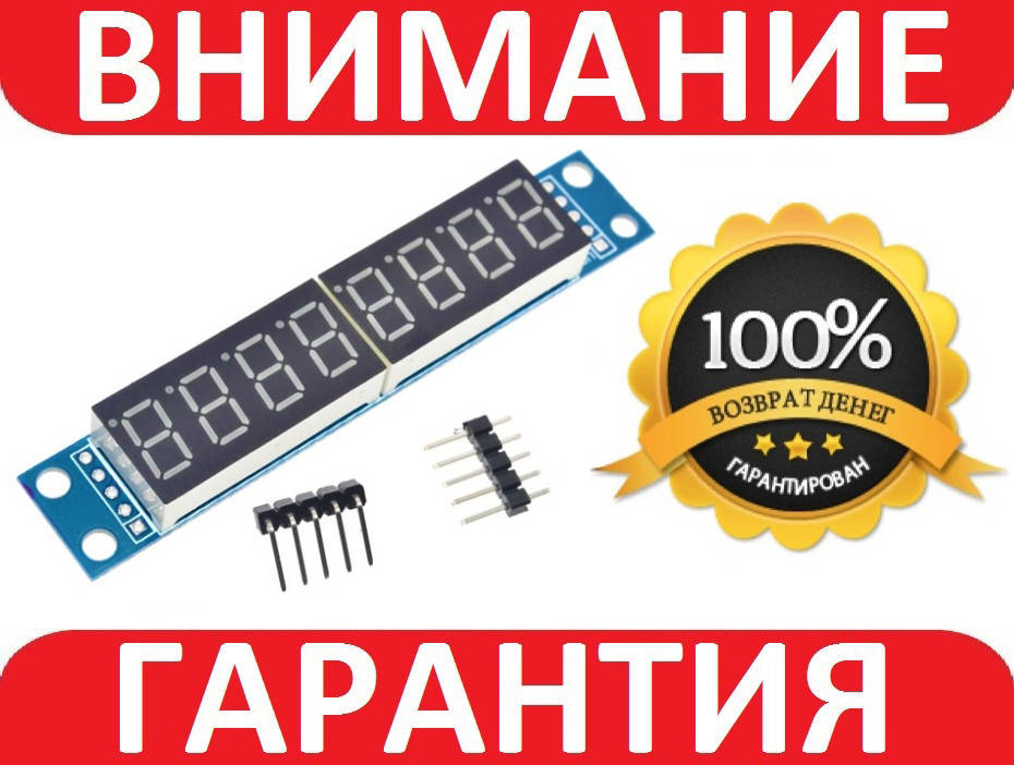 

8-ми разрядный 7-ми сегментный светодиодный модуль MAX7219