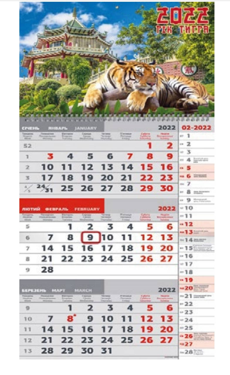 

Календарь квартальный на 2022 год с курсором