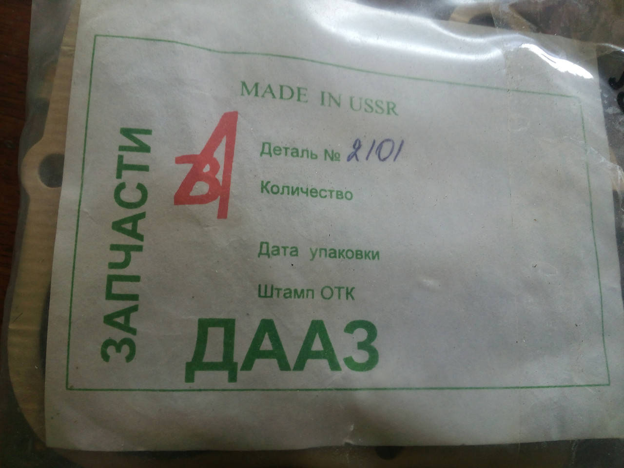 

Рем.к-т карбюратора ВАЗ-2101