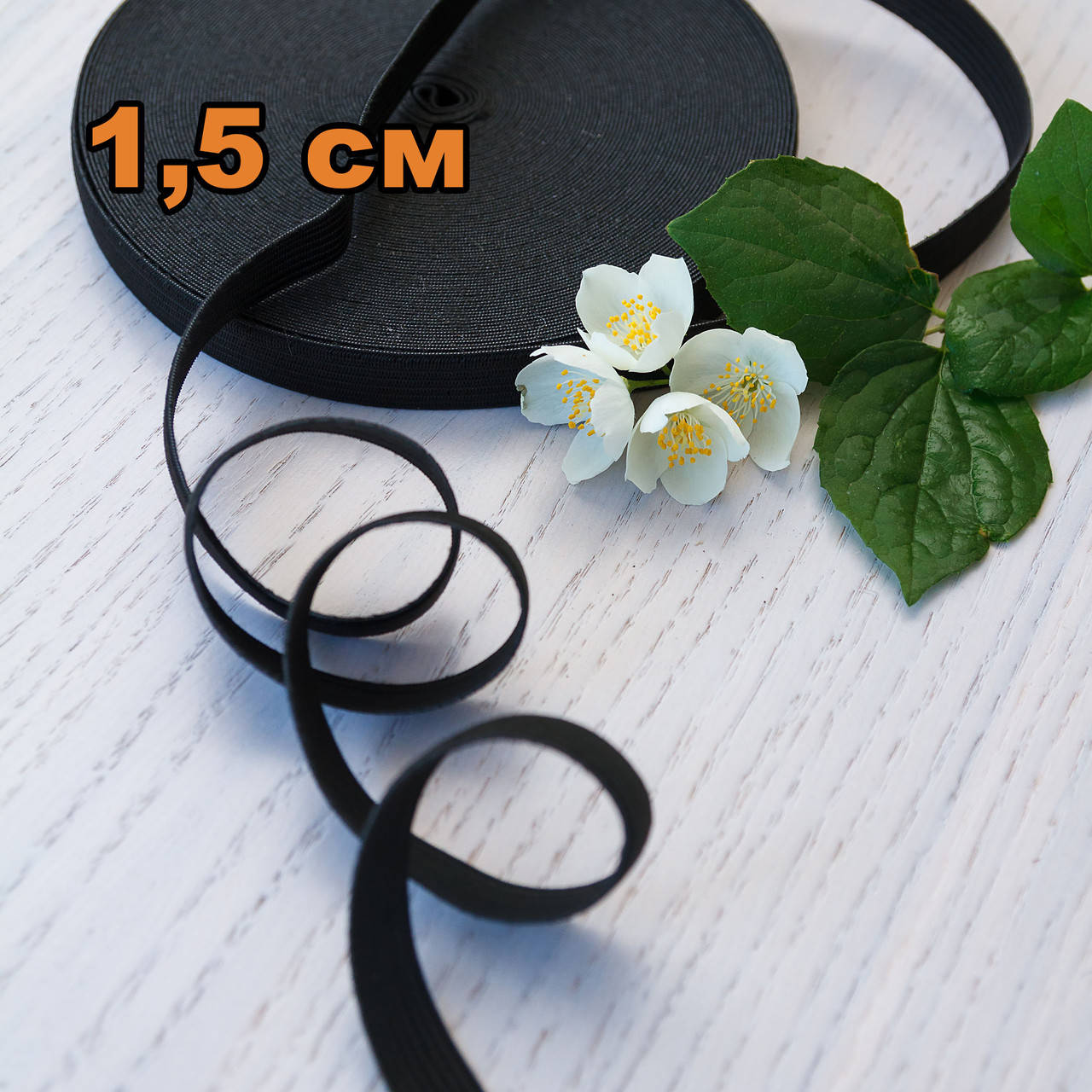 

Резинка трикотажная / цвет черный / ширина 1.5 см / упаковка 23 м