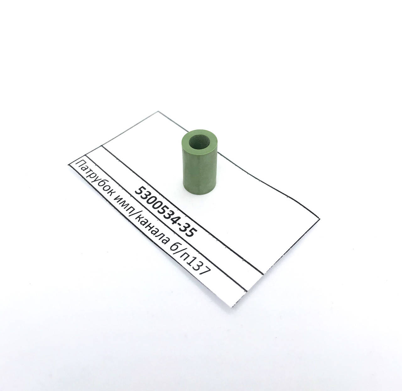 

Патрубок импульсного канала бензопилы Husqvarna 137 (5300534-35)