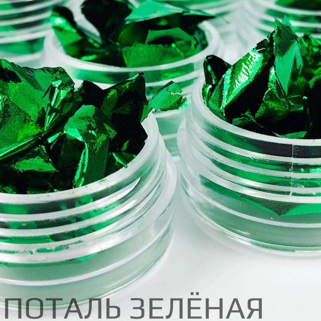 

Поталь для дизайна ногтей Зелёная, Разные цвета