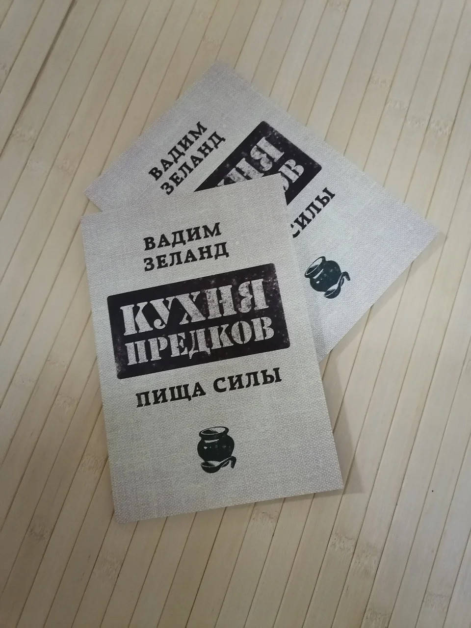 

Кухня предков - Вадим Зеланд (мягкий переплет)