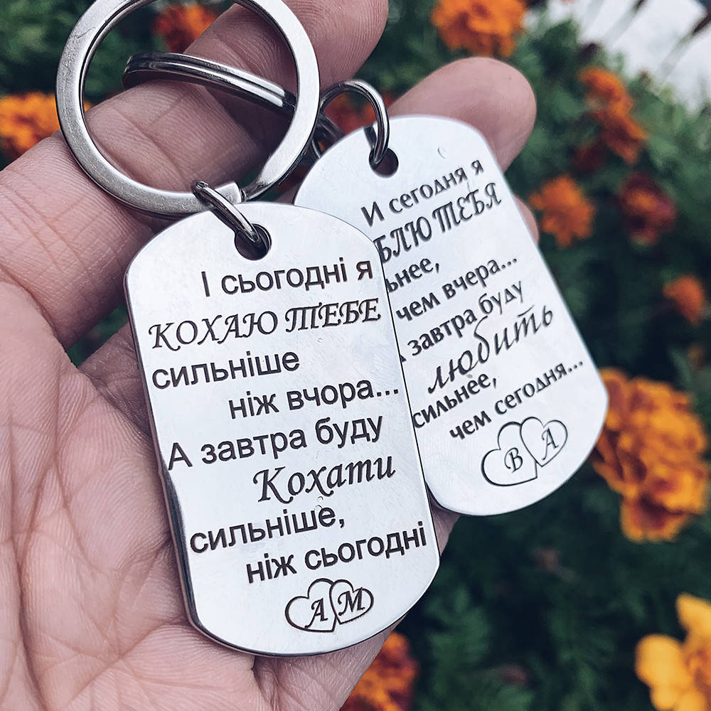 

Брелок или жетон с гравировкой - И сегодня я люблю сильнее, чем вчера, Серебристый