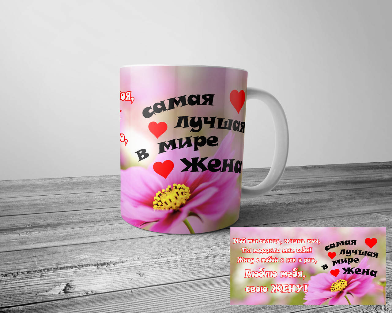 

Чашка для жены - Самая лучшая в мире жена, Белый