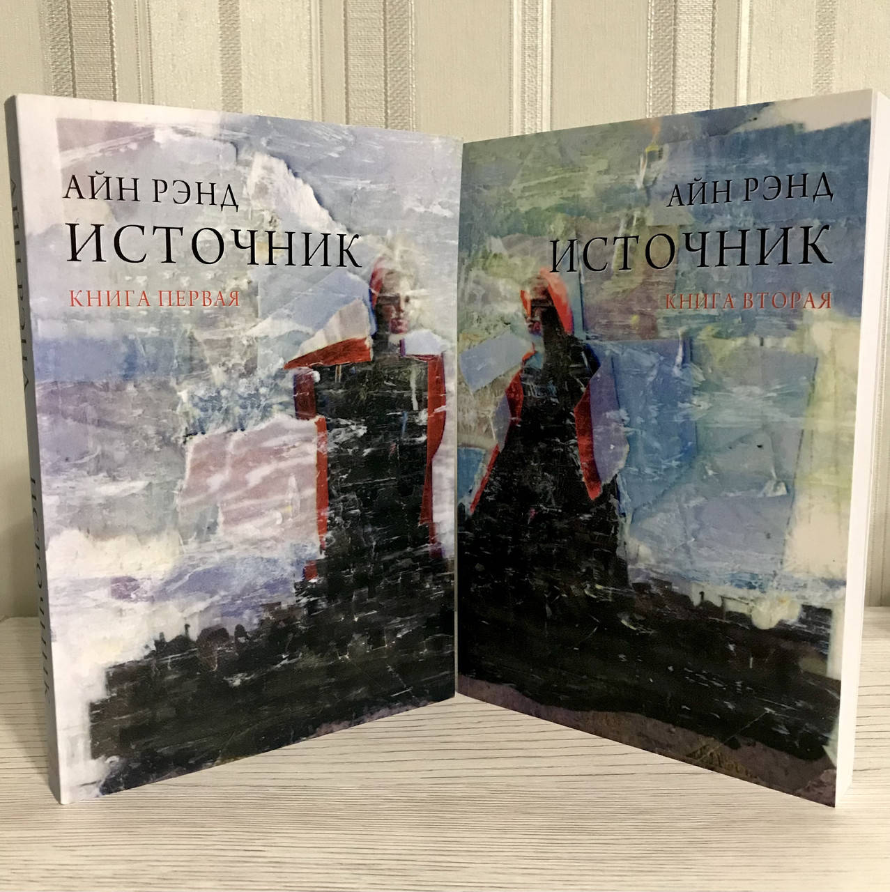 

Источник. Айн Рэнд (Мягкий переплет. Два тома)