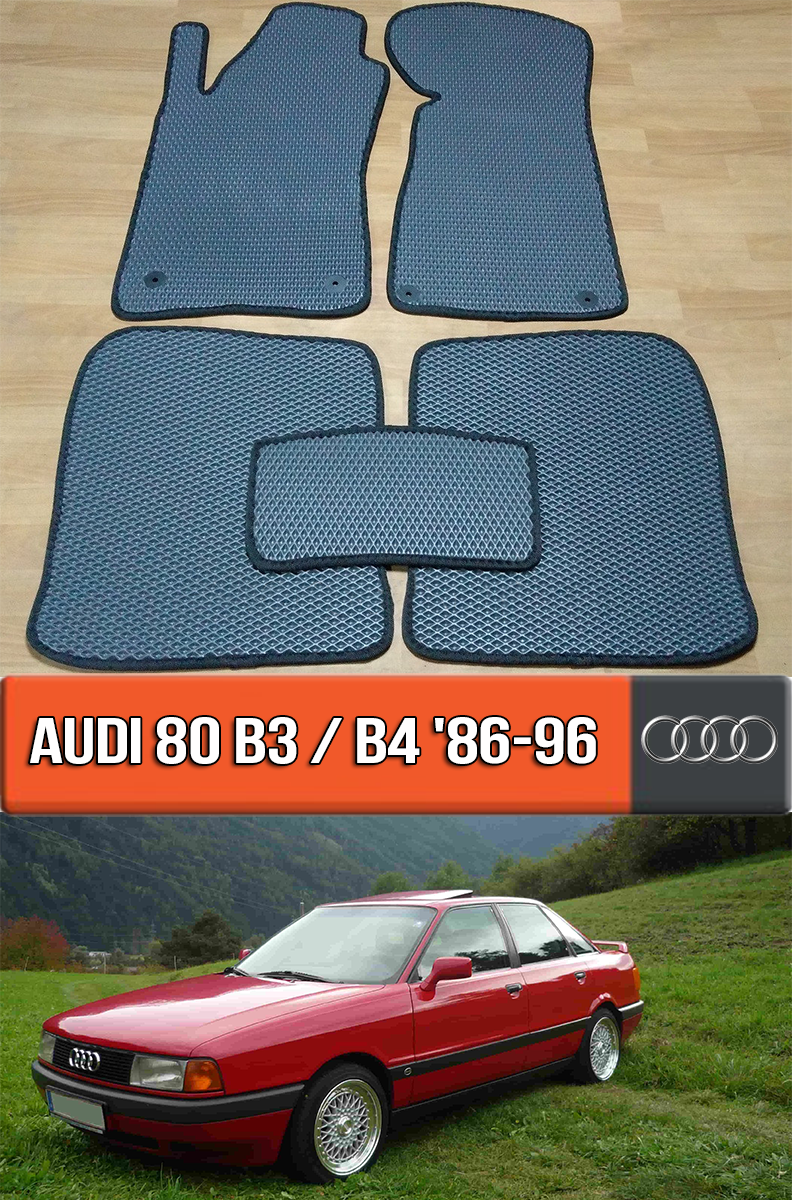 

ЕВА коврики Ауди 80 Б3 Б4 1986-1996. EVA ковры на Audi 80 B3 B4, Черный