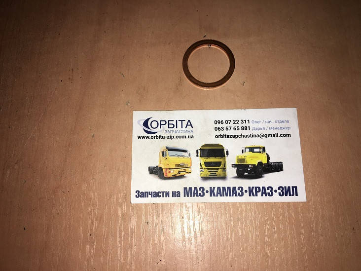

Шайба (кольцо) медное 12x18x1,5 уплотнительное (Украина)