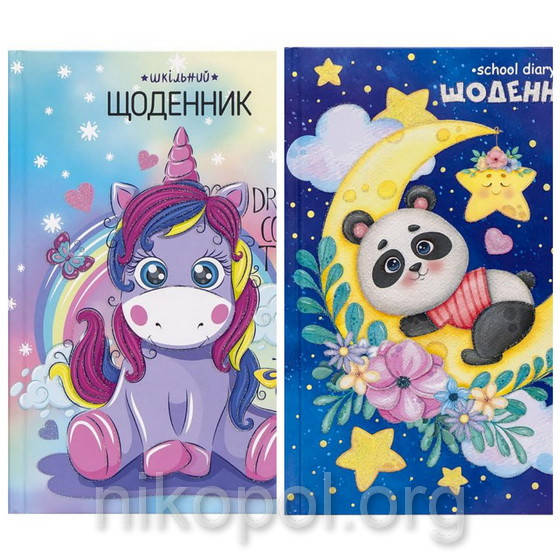 

Дневник школьный А5 "Мечты сбываются" в твердой обложке 2359-2360 (УКР)