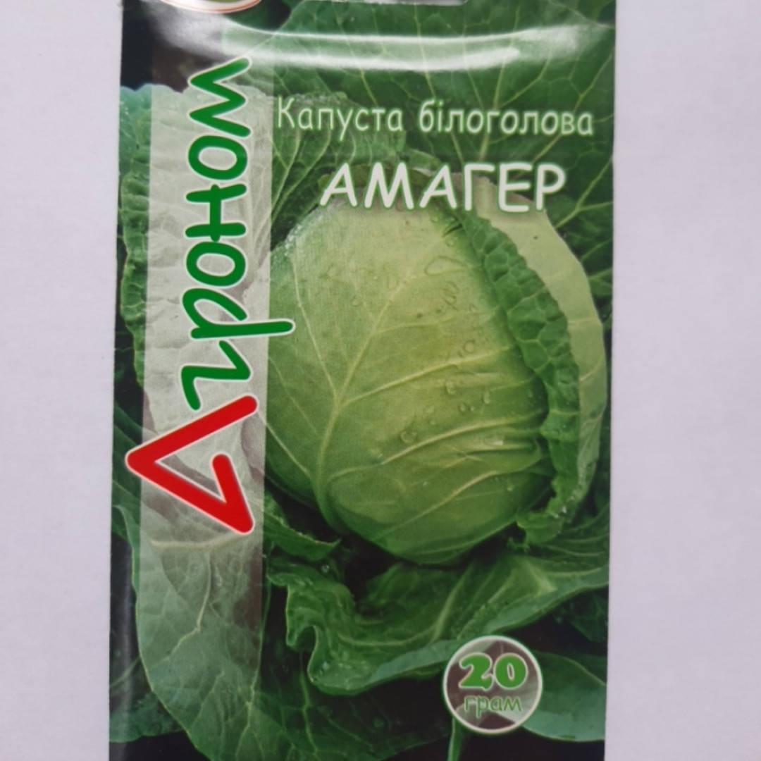 

Семена Капуста белокочанная поздняя Амагер 20 граммов Riva