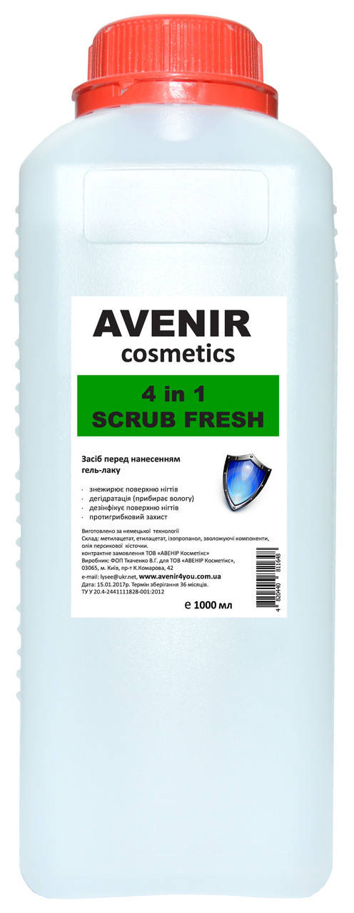 

Скраб фреш 4в1 обезжириватель для ногтей AVENIR 1 л, Прозрачный