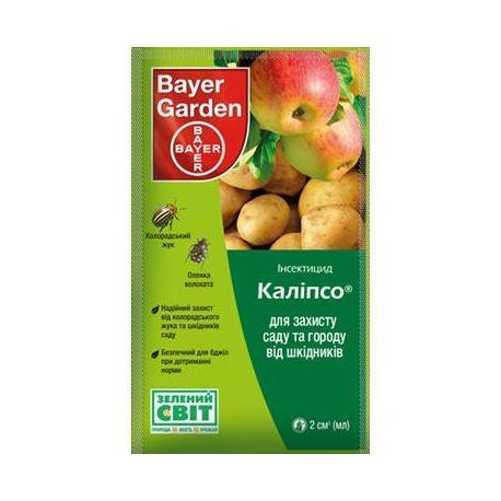 

Калипсо 480 ( 2 мл)