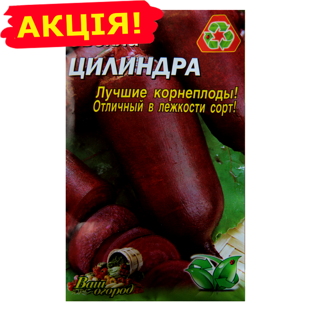 

Свекла Цилиндра большой пакет 10 г