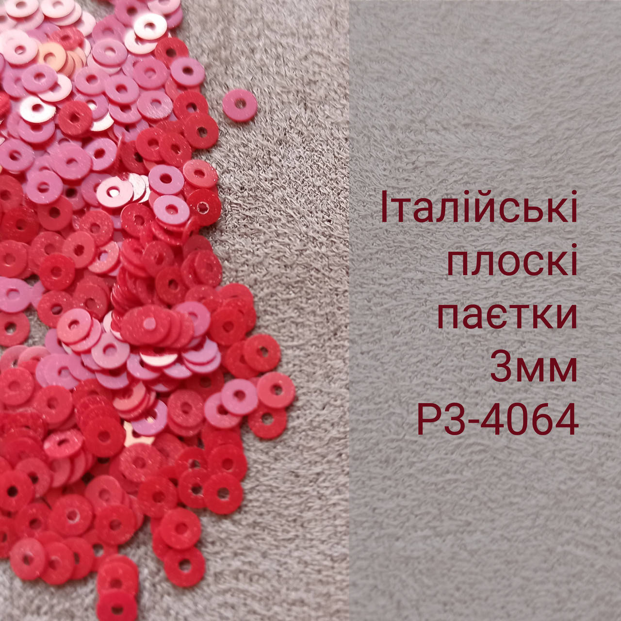 

Пайетки итальянские круглые плоские P3-4064, 3г, Красный