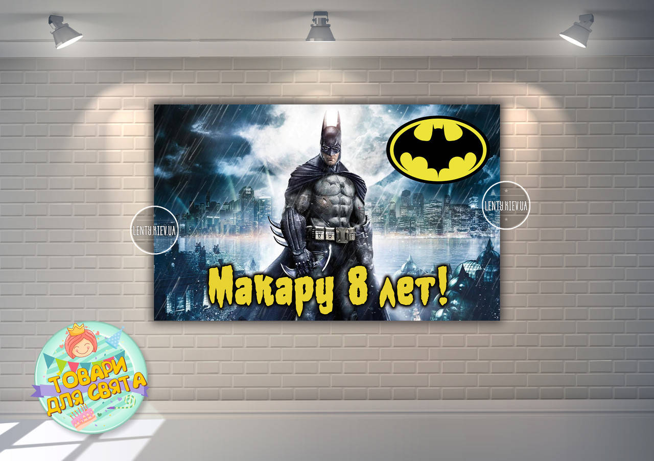 

Плакат 120х75 см "Бэтмен / Бетмен / Batman" (черничный фон) для Кенди - бара (Тематический)- Индивидуальная