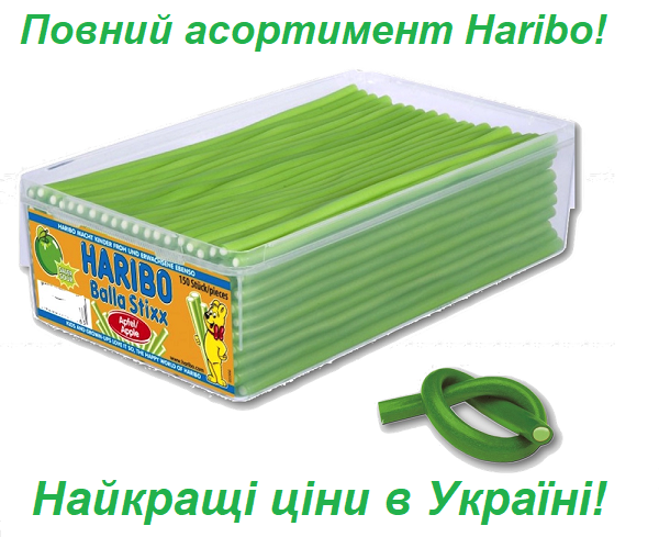 

Желейні цукерки Яблочно-мармеладні палички Харибо Haribo 1125 гр. 150шт