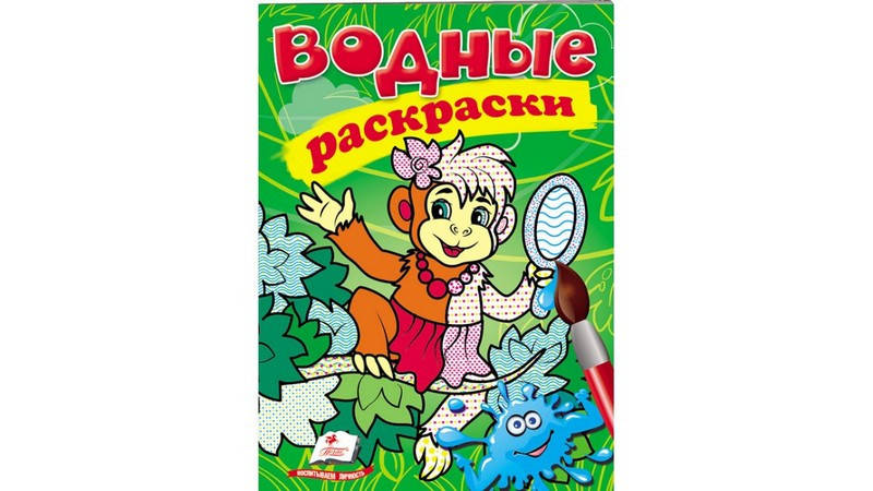 

Водная раскраска А5 "Обезьяна" Пегас