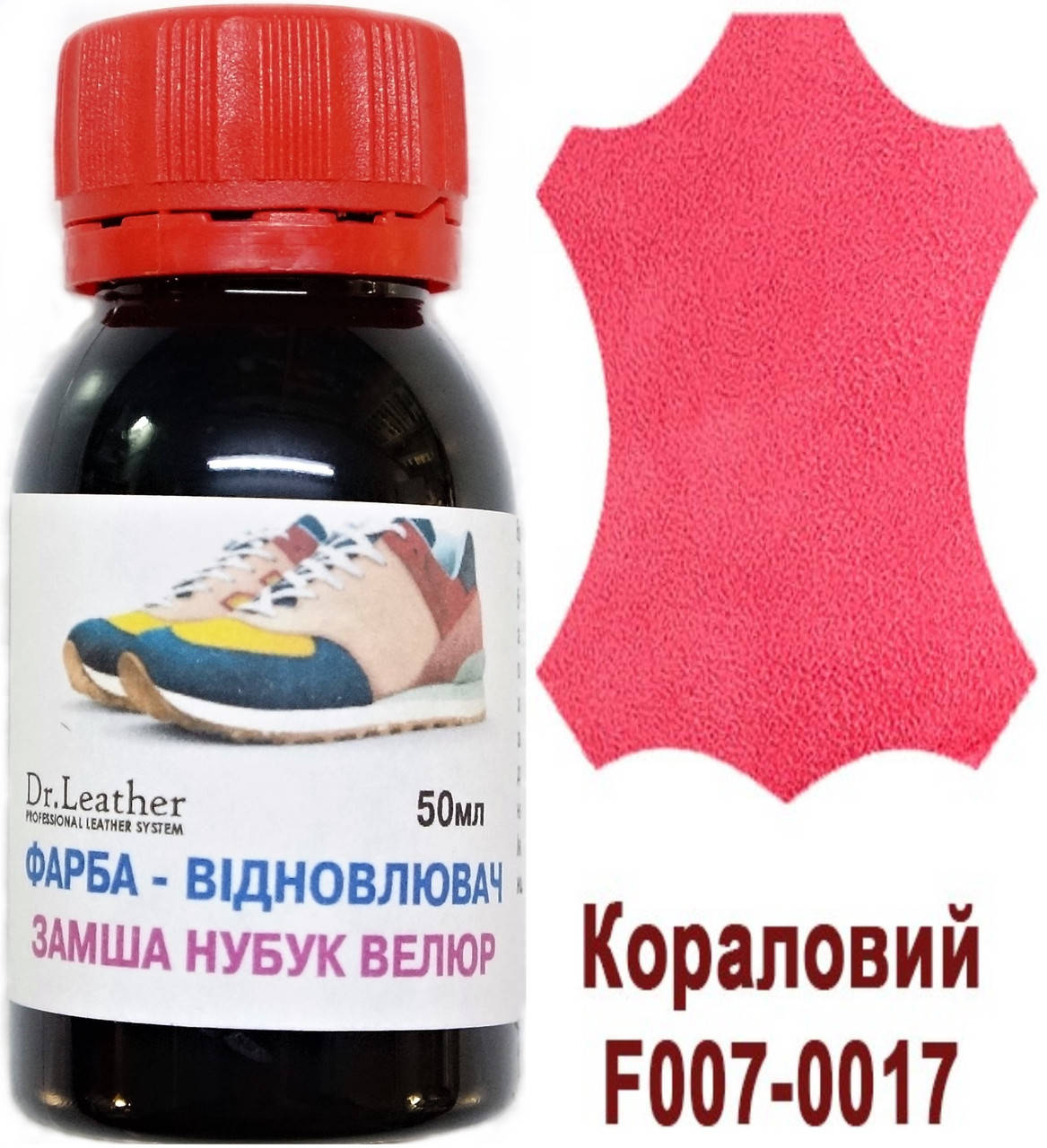 

Фарба для замши, нубука, аніліна, велюра олійно-пігментна 50 мл."Dr.Leather" Коралова