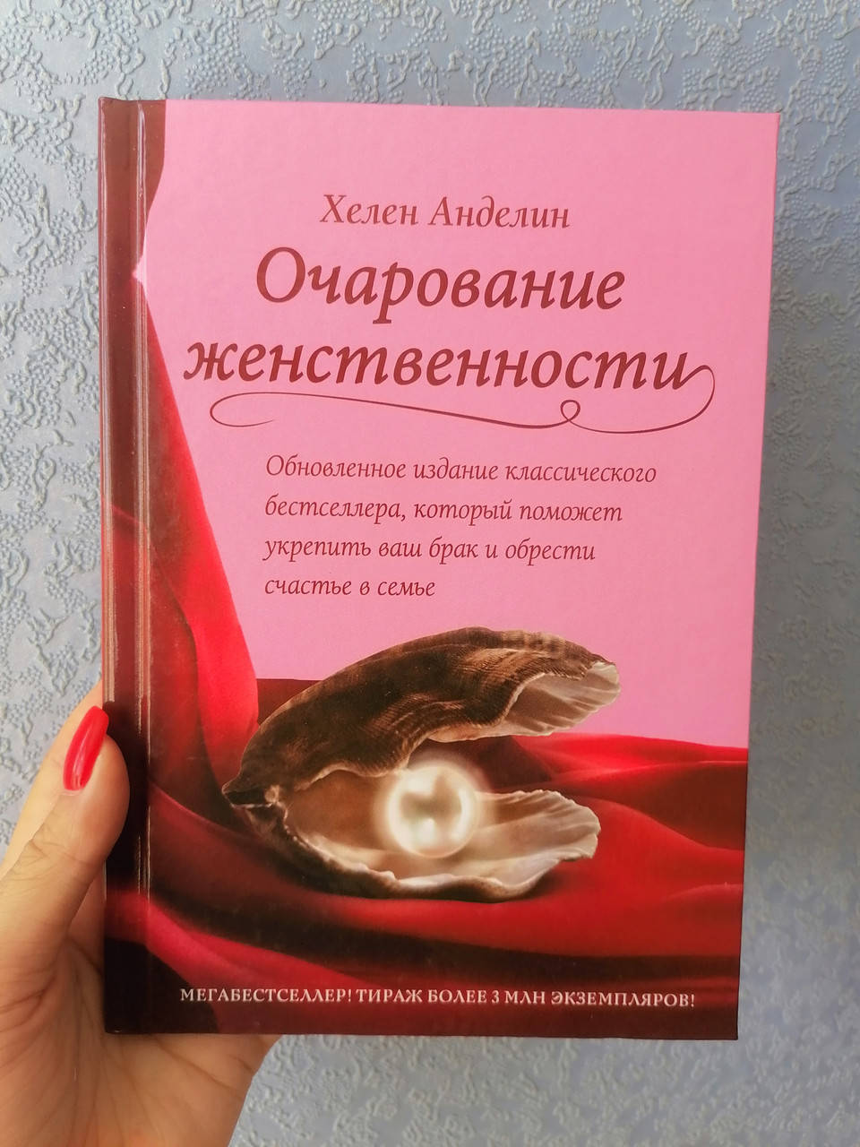 

Анделин Очарование женственности