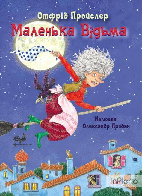 

Маленькая ведьма
