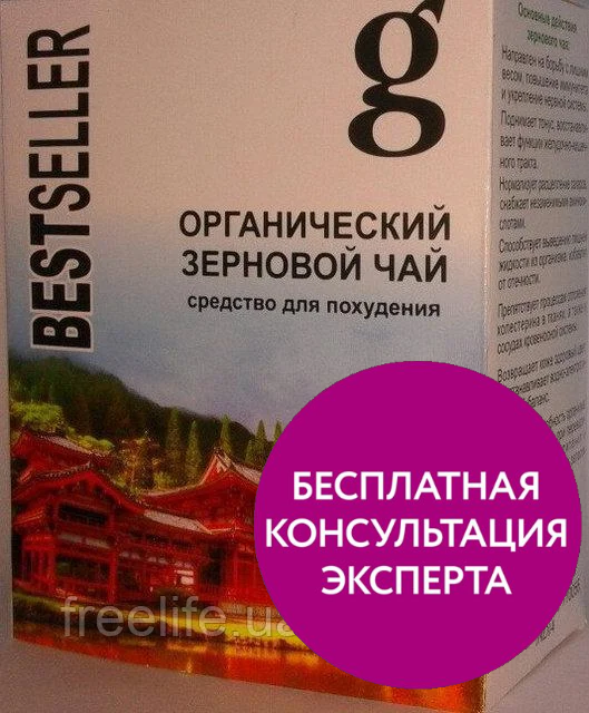 

Bestseller Органический зерновой чай для похудения Бестселлер, официальный сайт, 2692