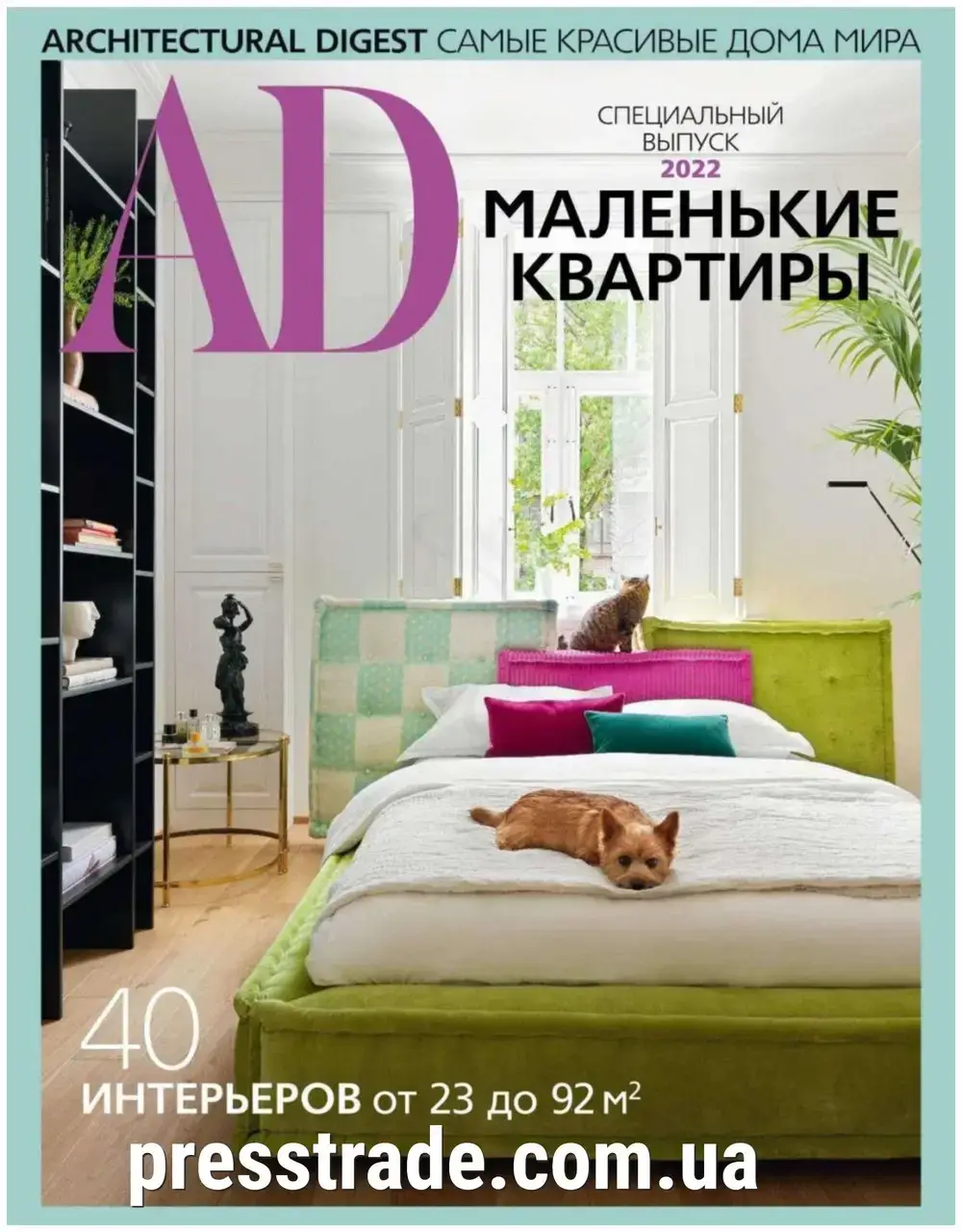 

Журнал AD ARCHITECTURAL DIGEST спец.выпуск Маленькие квартиры 2022
