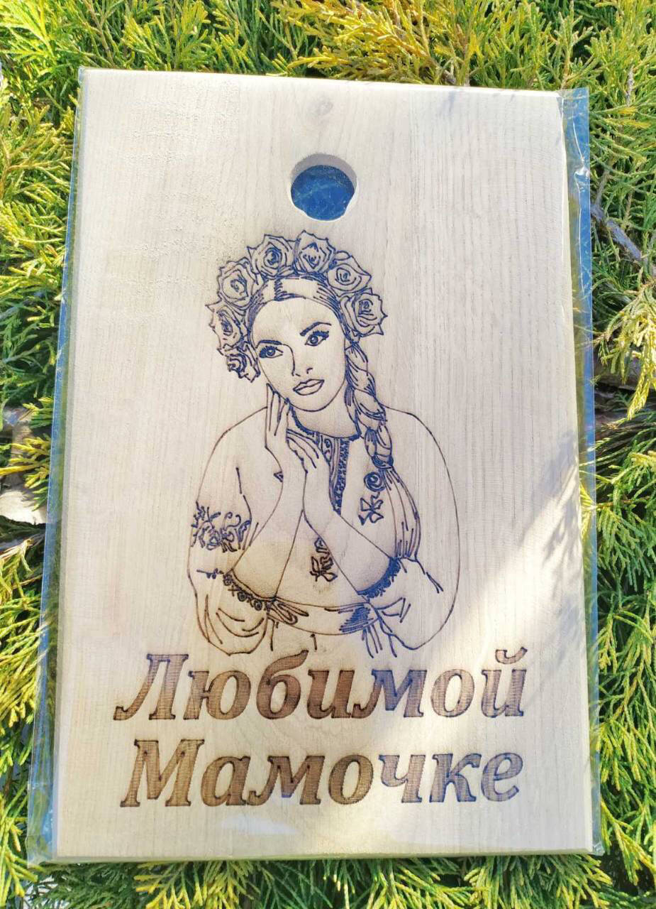 

Разделочная доска с выжиганием "Любимой мамочке"