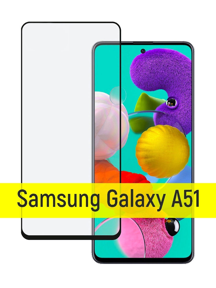 

Защитное стекло для телефона Samsung A51 / Стекло защитное для Самсунг А51 на весь экран