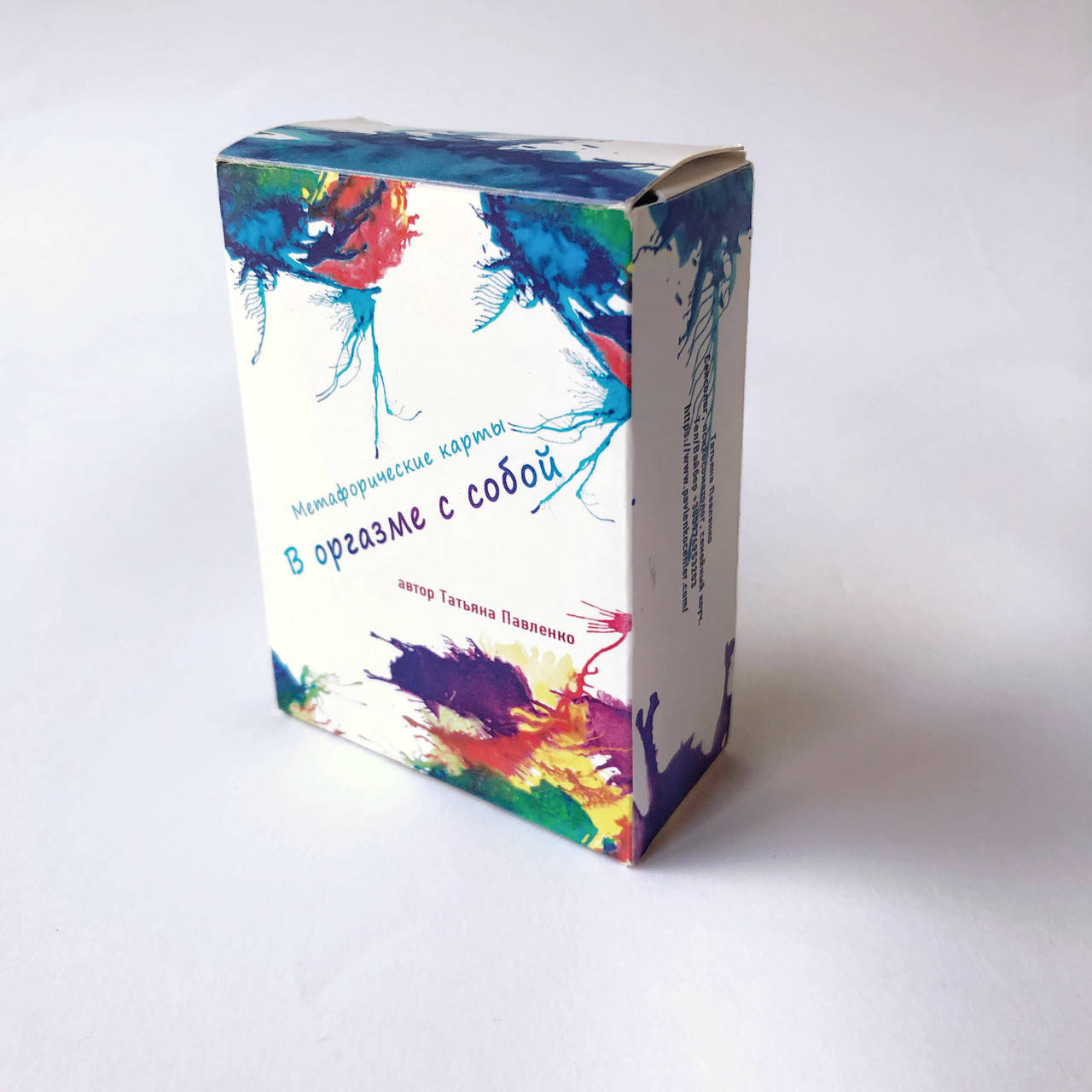 

Метафорические карты "В оргазме с собой" 18+. Павленко Татьяна