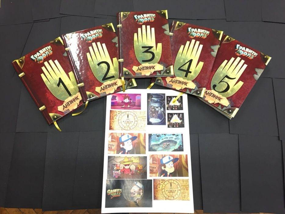 

Дневники Диппера 1 2 3 4 5 Гравити Фолз Gravity Falls на русском