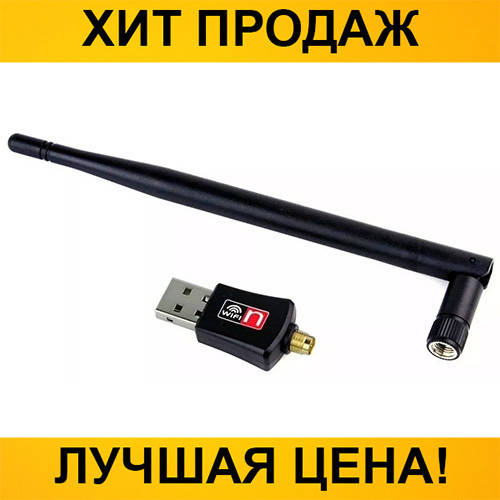 

Скоростной WiFi адаптер 5BI Lan Adapter 802.1IIN! Покупай