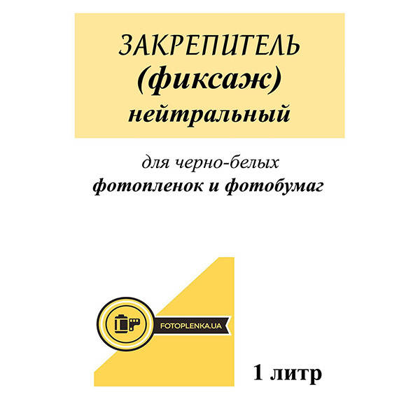 

Закрепитель (фиксаж) нейтральный.