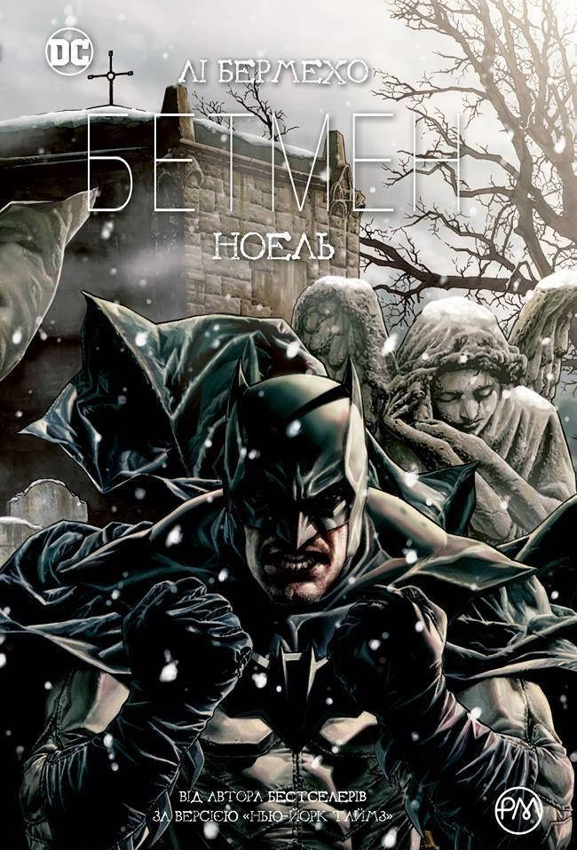 

Бетмен. Ноель, комікс-книга