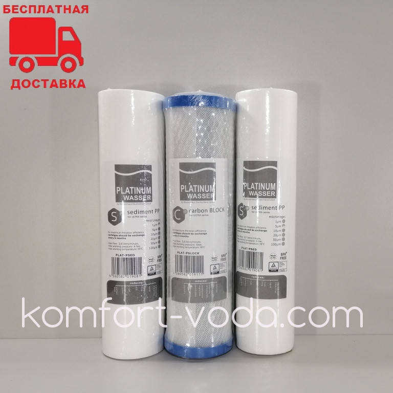 

Комплект картриджей Platinum Wasser (для осмоса)