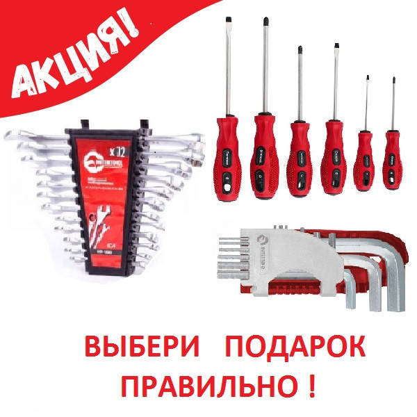 

АКЦИЯ! Набор ключей 12 ед. INTERTOOL HT-1203+ Набор отверток 6 шт Intertool VT-2005 + Набор шестигранников