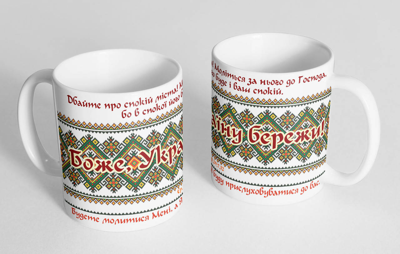 

Чашка «Боже, Україну бережи!" №171
