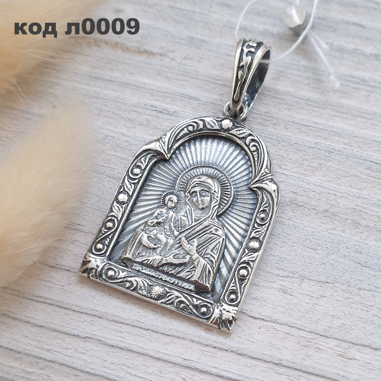 

Серебряная ладанка "Божьей Матери" 925 ° пробы с чернением